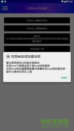 饥荒手机版mod添加器 v1.6 安卓版3