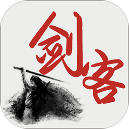 剑客下山游戏官方版