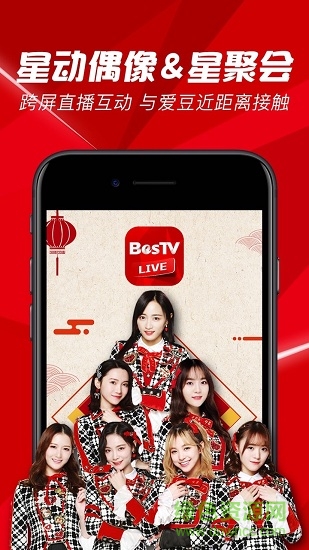 bestv live v4.7.7 安卓版0