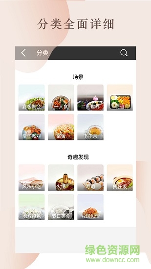菜谱视频大全 v4.80.32 安卓版1