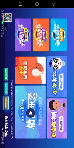 中小学辅导班 v2.4.4 安卓版3