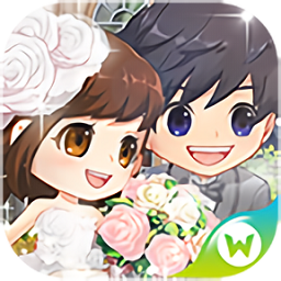 我们结婚啦游戏