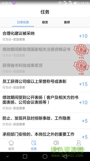 积分制管理软件免费版 v1.63 安卓版0