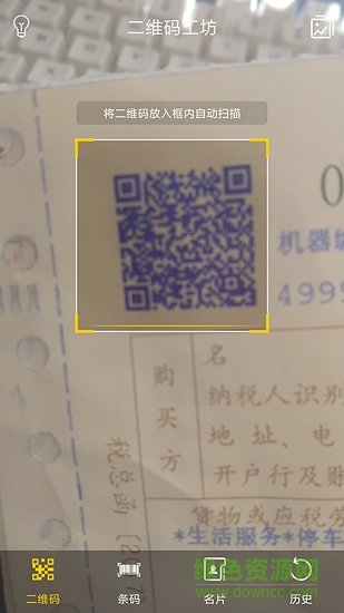 二维码工坊app v1.5.1 安卓版2