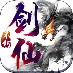 剑仙风云手游正式版