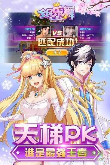 全民乐舞官方电脑版 v1.1.5 pc最新版1