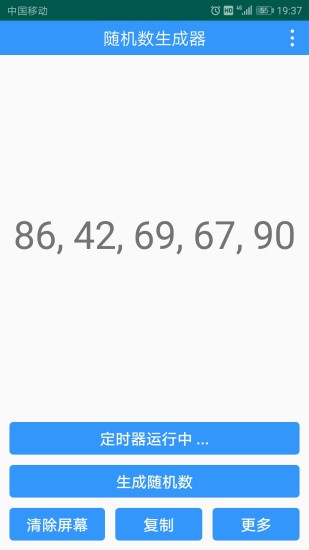 随机数生成器软件 v2.2.1 安卓版0