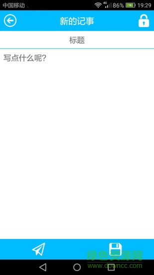 天天记事本手机版 v10.6.3 安卓版1