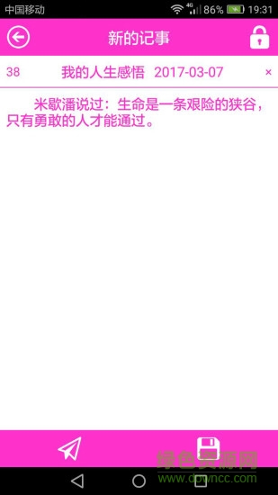 天天记事本手机版 v10.6.3 安卓版2