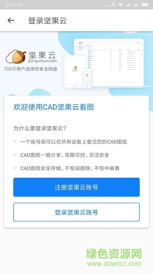 cad坚果云看图官方客户端 v1.0 安卓版0
