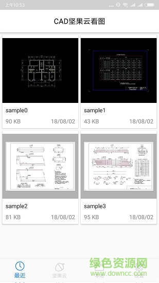 cad坚果云看图官方客户端 v1.0 安卓版1