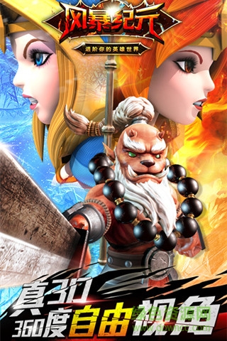 风暴纪元泰奇版 v3.4.0 安卓版0