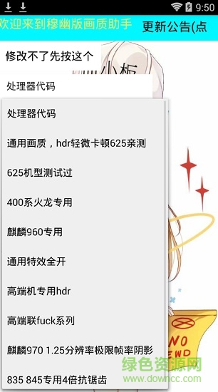 穆幽刺激画质助手 穆幽刺激画质修改助手