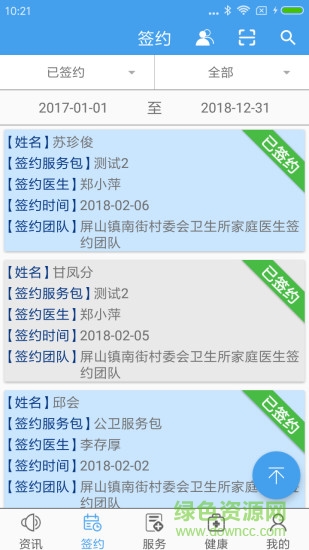 家庭医生医生端 v3.1.6 安卓版0