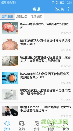 家庭医生医生端 v3.1.6 安卓版1