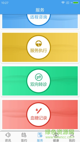 家庭医生医生端 v3.1.6 安卓版2