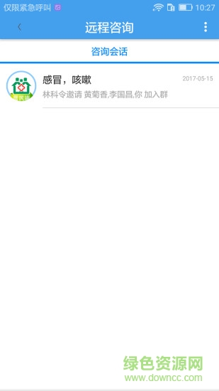 家庭医生医生端 v3.1.6 安卓版3