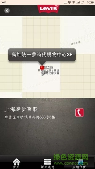 天益云店 v3.1 安卓版1