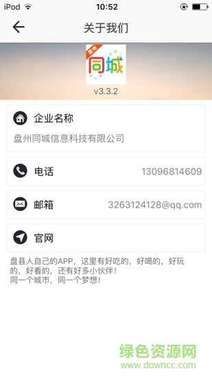 盘州同城 v8.1.0 官方安卓版0