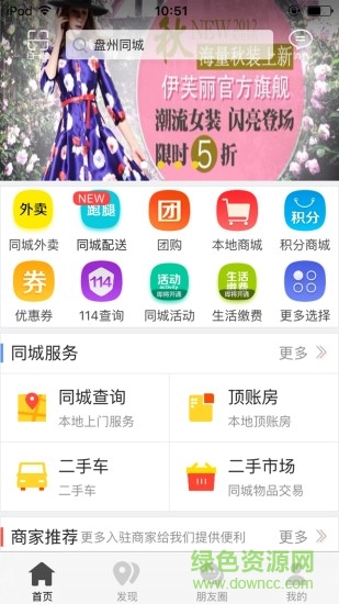 盘州同城 v8.1.0 官方安卓版1