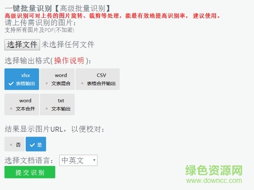 金鸣文表识别手机版 v3.5.0 安卓版0
