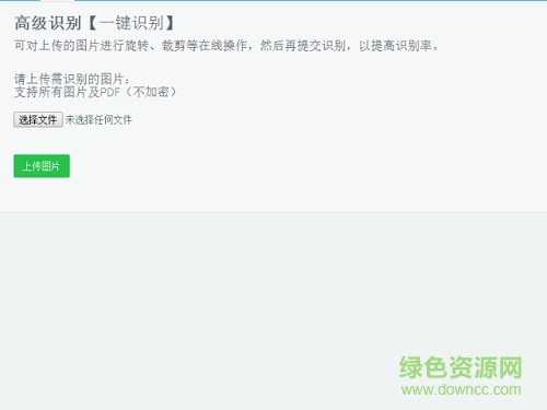 金鸣文表识别手机版 v3.5.0 安卓版1