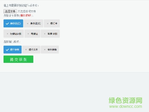 金鸣文表识别手机版 v3.5.0 安卓版3