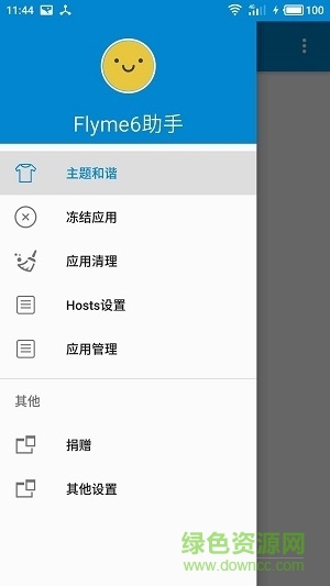flyme6助手xposed模块 v2.3.0 安卓最新版2