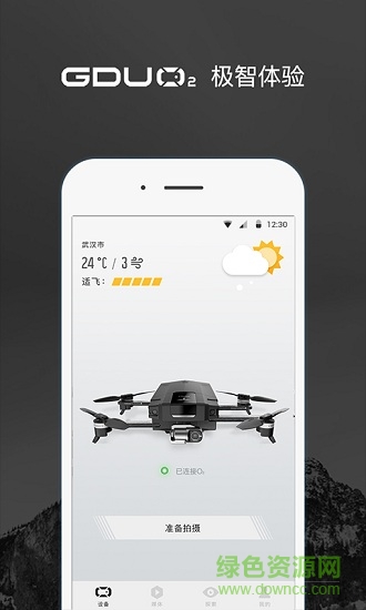 gdumini手机版 v1.9.9 安卓版0