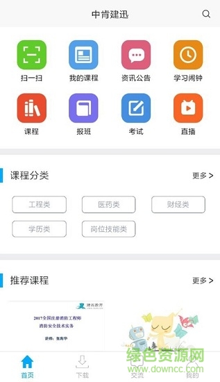 中肯建迅 v5.992 安卓版2