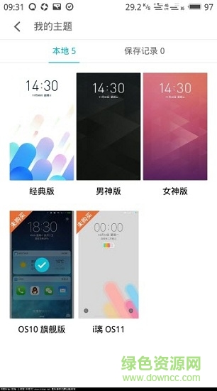 flyme6主题美化apk提取(Flyme6助手) v2.3.0 安卓版0