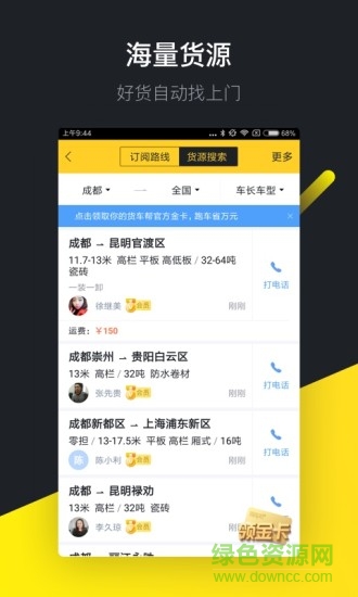 x56qqcn司机版 v6.4.3 安卓版2