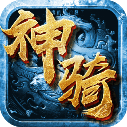 冰鸟游戏神骑世界