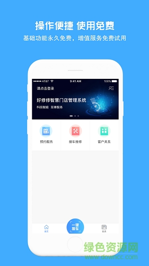 好修修app v1.8.4 安卓版4