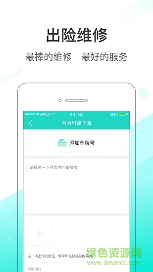 花生车服手机版 v4.3.9 安卓版0