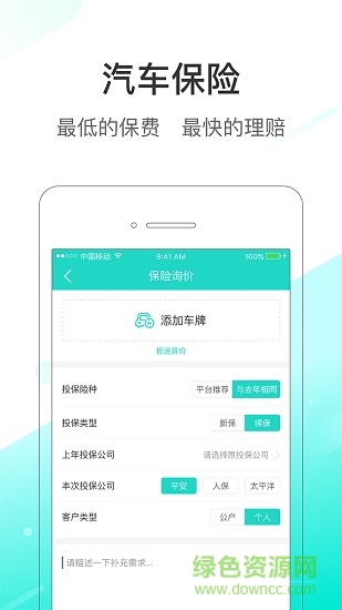 花生车服手机版 v4.3.9 安卓版1