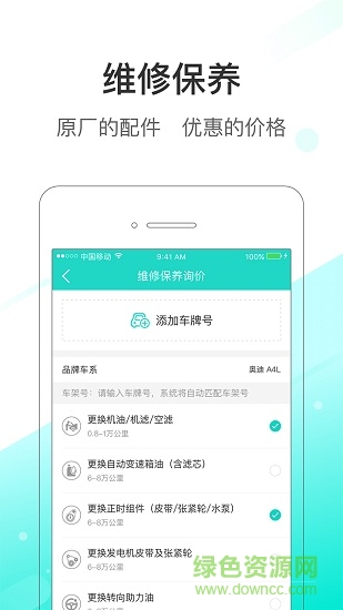 花生车服手机版 v4.3.9 安卓版3