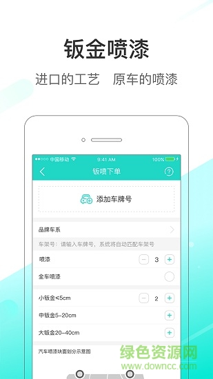 花生车服手机版 v4.3.9 安卓版2
