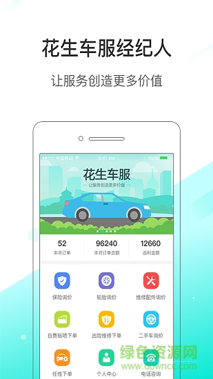 花生车服手机版 v4.3.9 安卓版4