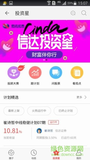 信达5.0.5ios版 v5.0.23 官方iphone版1