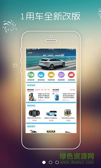 1用车 v2.0.1 安卓版2