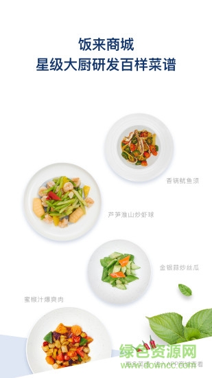 饭来科技 v1.10.11 安卓版1