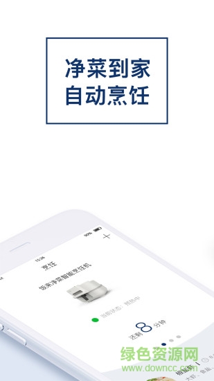 饭来科技 v1.10.11 安卓版3