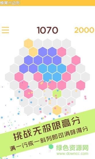 蜂窝六边形消除游戏 v1.1.6 安卓版2