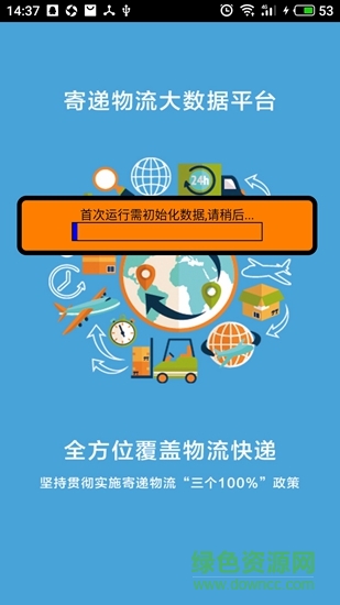 寄递物流上报app 寄递物流上报