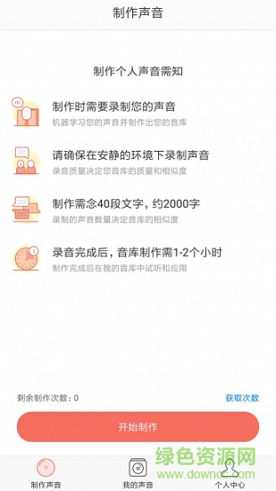 讯飞留声 讯飞留声app