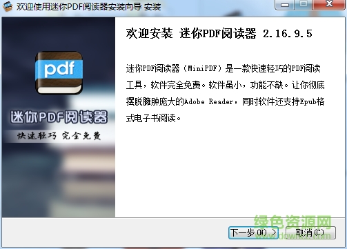 迷你pdf阅读器最新版 迷你pdf阅读器
