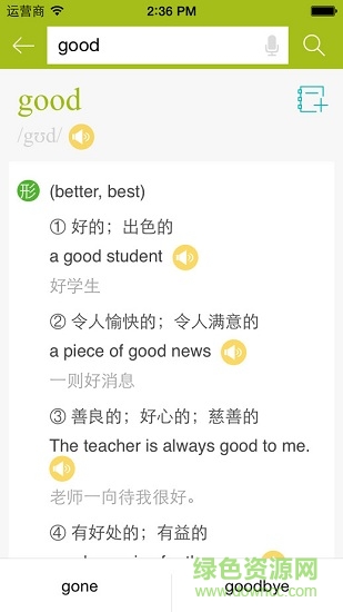 小学生英语词典安卓版 小学生英语词典手机版