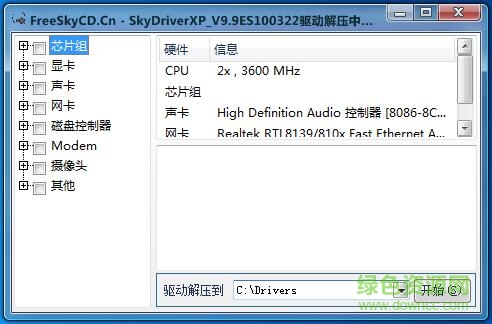 自由天空万能驱动 自由天空综合驱动包