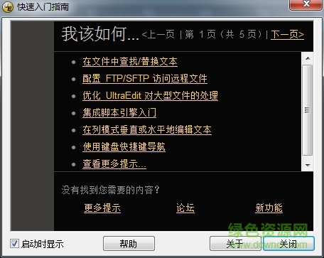 uedit32中文 uedit32免费版